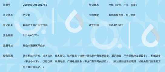 北京中邦亚通电信技术鞍山分公司 通信设备技术开发与销售的创新实践